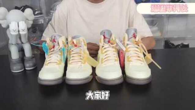 真假对比AJ5白帆 off white