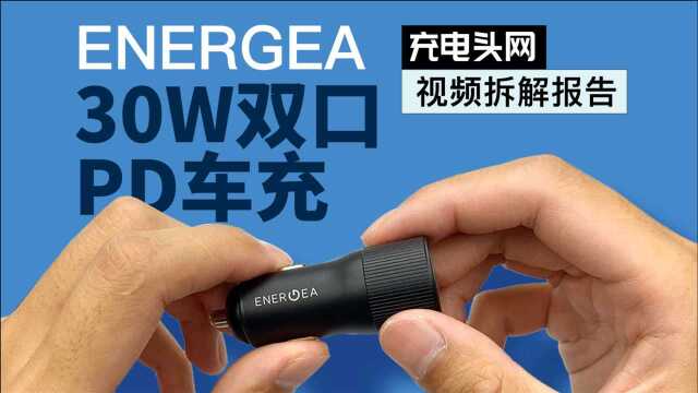 双路独立输出,内置英集芯IP6510芯片,ENERGEA 30W PD快充车充拆解