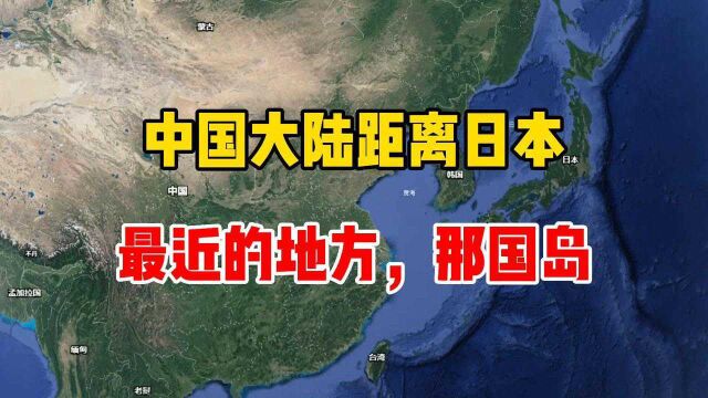 中国大陆距离日本最近的地方,那国岛