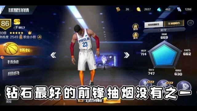 《最强NBA》钻石烟将首选