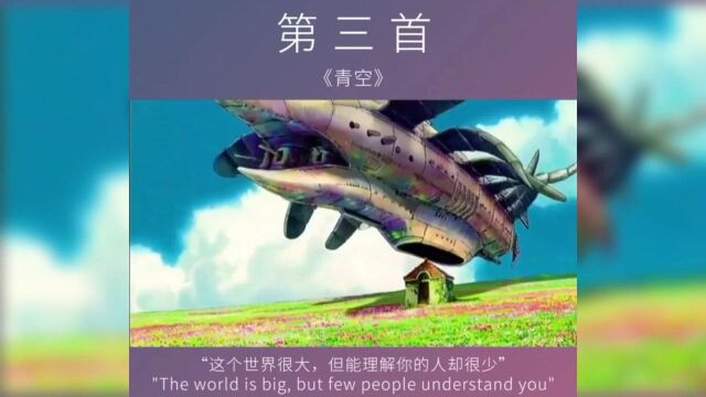 抖音最火的十大治愈歌曲,赶紧收藏发给你的另一半(上)