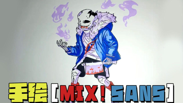 传说之下:画出一个【mix sans】!