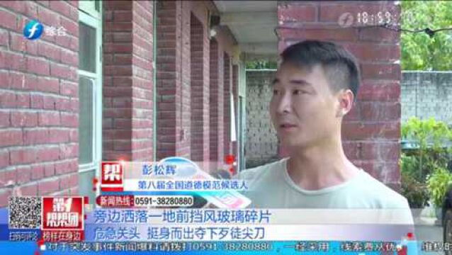 榜样在身边 彭松辉:身残志坚 勇斗持刀歹徒