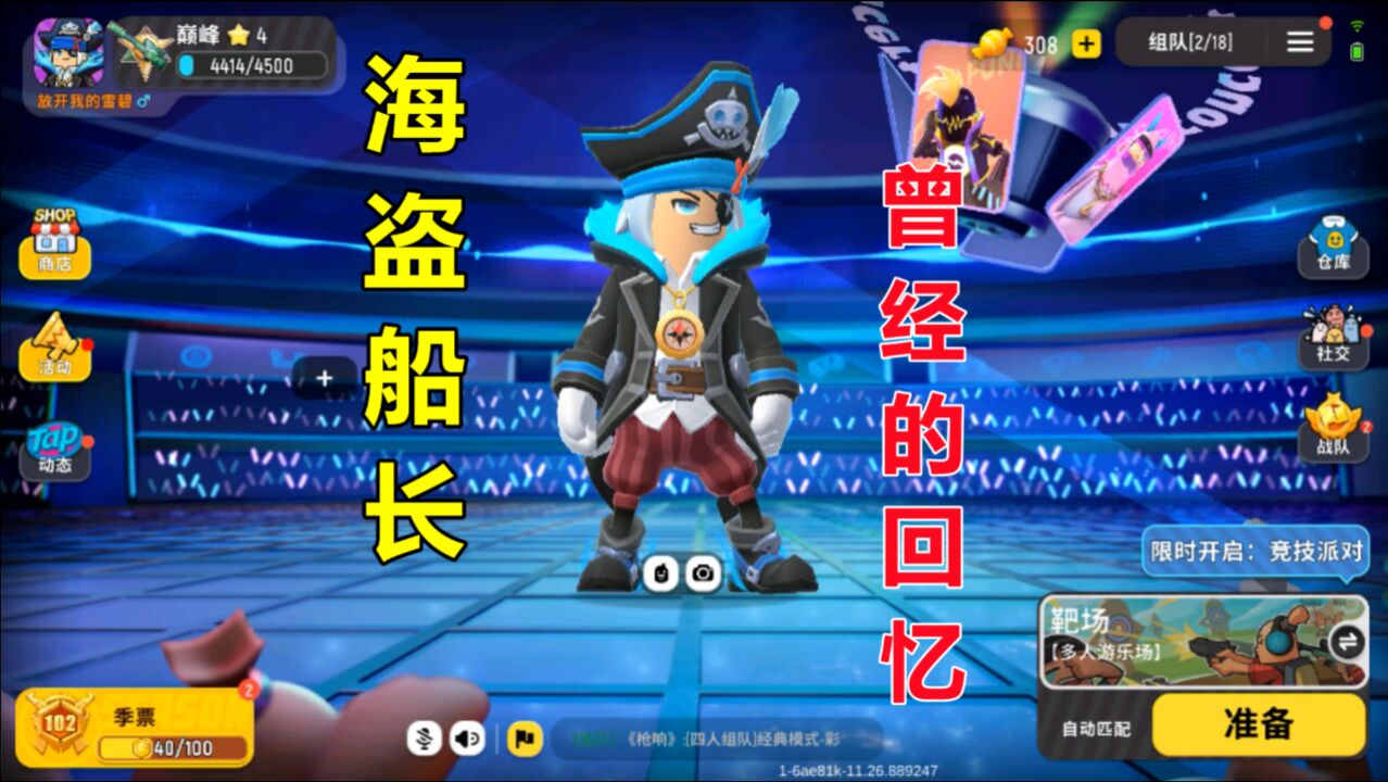 香肠派对:海盗船长曾经的回忆,曾经的s2套装也是那么稀有!