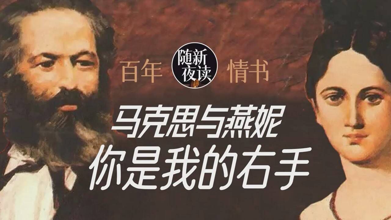 马克思和燕妮：38年相看两不厌。美满婚姻的秘诀是什么？#一起探索无限世界#_高清1080P在线观看平台_腾讯视频