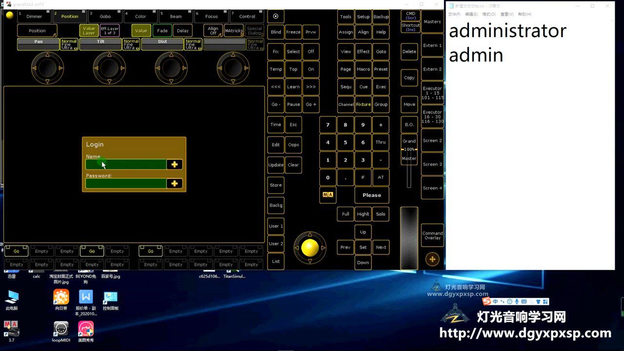 ma2控台中文视频教程——如何关闭强制登录窗口
