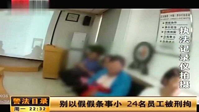 员工拿假假条请长假,导致公司损失35万余元,涉嫌诈骗被刑拘