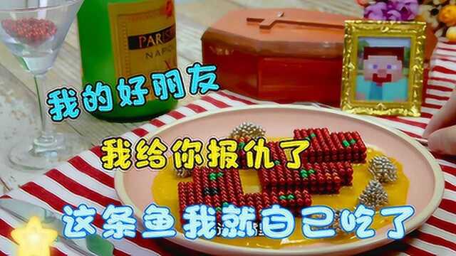 乐高玩具:我的好朋友小绿去钓鱼却掉进了池塘,为了给他报仇我决定把这条鱼烤着吃了