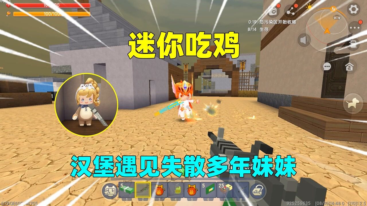 迷你世界：迷你吃鸡！汉堡妹妹大显身手挺进决赛圈，能否吃鸡？_高清