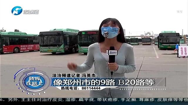 速看!郑州乘坐公交车无需核酸证明,客流逐渐上升,消杀工作仍不放松!