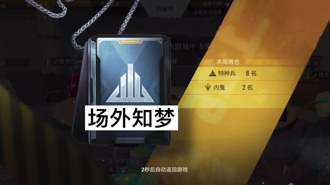 这次是我们大意了,和平精英谁是内鬼,dou,小助手_腾讯视频