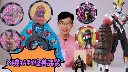 酷炫维克特利奥特曼勋章盲盒开拆 出了神秘勋章 变身最强怪兽武装