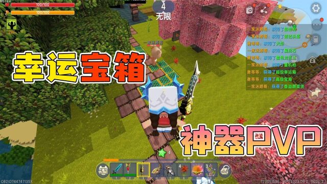 迷你世界:幸运宝箱全神器PVP,花式白嫖成为最大赢家