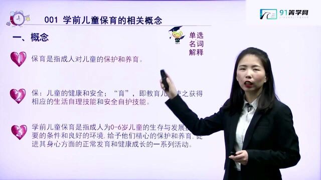 箐鹏教育分享:学前儿童保育学的相关概念