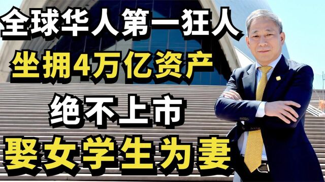 “中国最大包工头”严介和:万亿资产绝不上市,堪称中国隐形首富纪录片