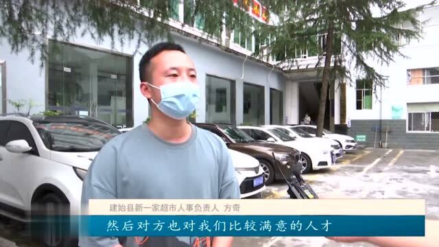 建始县举办高校毕业生直播招聘会