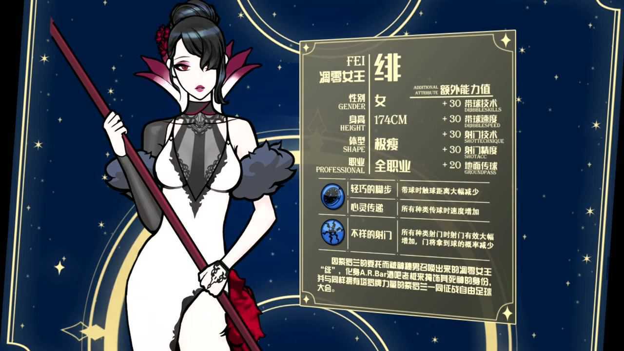新角色预告《自由足球》凋零女王:绯即将登场