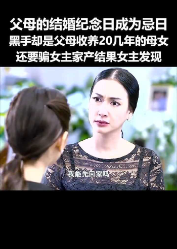泰剧新嫉妒的密码影视剪辑父母的结婚纪念日成为忌日黑手却是父母收养