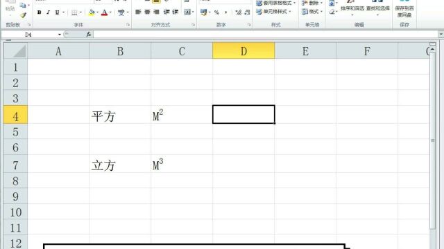 不用设置上标,平方立方一键输入,你会吗?