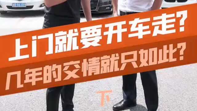 代款买车做到朋友名下,还不上钱就“反目成仇”?(下)