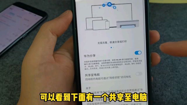 华为手机的分享功能真强大,不用数据线,手机轻松与电脑互传文件