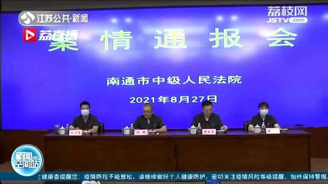 输了官司竟上网诬蔑法官 南通企业主获刑一年