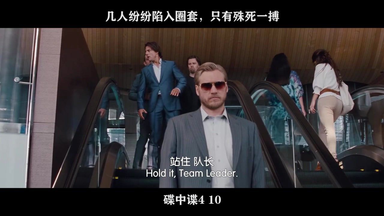 碟中谍4-10，几人纷纷陷入圈套，只有殊死一搏_高清1080P在线观看平台_腾讯视频