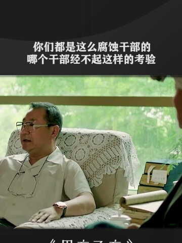 搞笑经纪人小微你们都是这么腐蚀干部的哪个干部经不起这样的考验