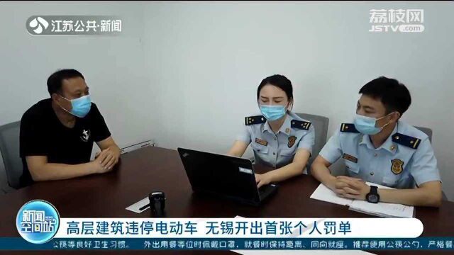 500元!查处高层建筑违停电动车 无锡开出首张个人罚单!