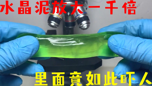 水晶泥放大一千倍里面竟如此吓人知识π计划知识抢先知