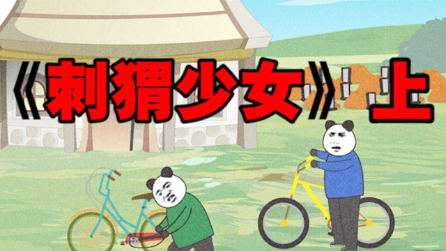 十宗罪之:刺猬少女_腾讯视频