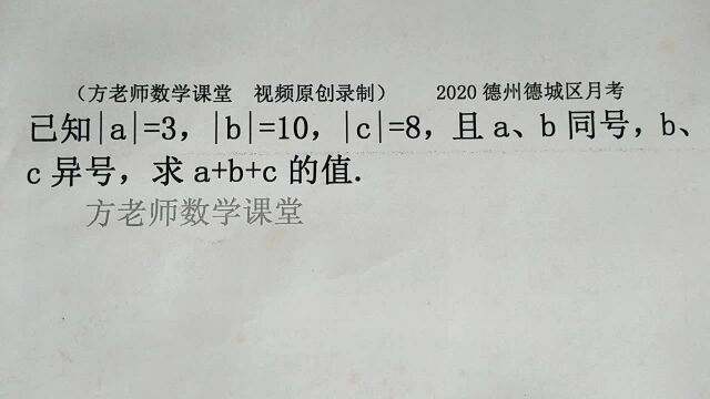 数学7上:已知ab同号,bc异号,怎么求a+b+c的值?绝对值代数意义