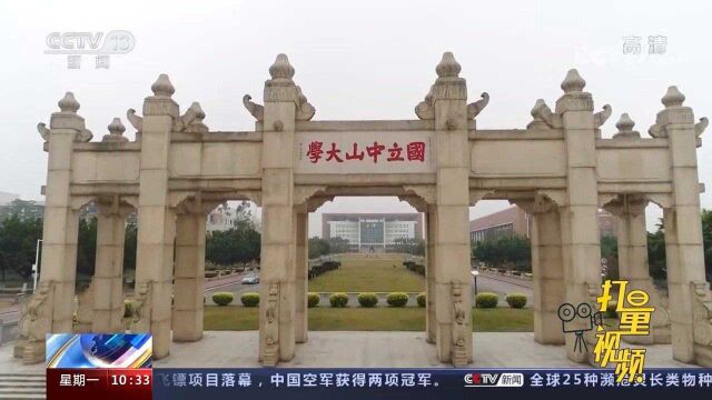 中央第五巡视组:中山大学推动学科交叉融合不够