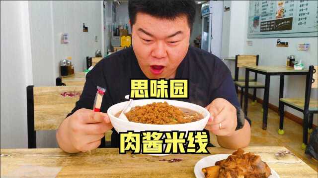 美食博主必打卡的米线店,满满的全是肉酱,你告诉我米线在哪?