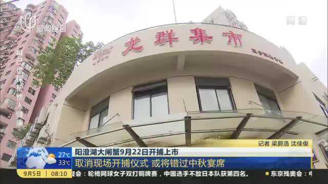 阳澄湖大闸蟹9月22日开捕上市