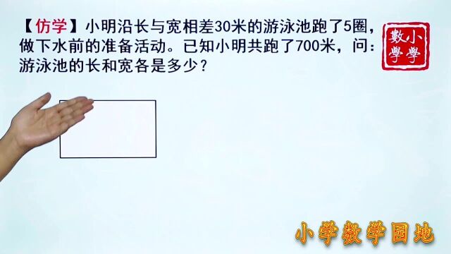 小学四年级数学辅导学习课 掌握了和差问题的公式 解答起来很轻松