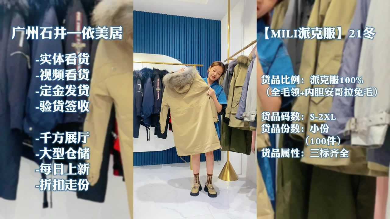 mili派克服21冬款品牌折扣女装批发进货渠道