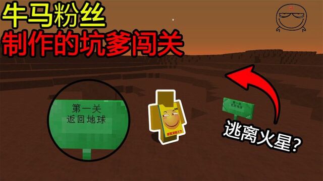 Minecraft生存合集: 逃离火星,返回地球?我去,这怎么玩!带不动的粉丝系列~我的世界