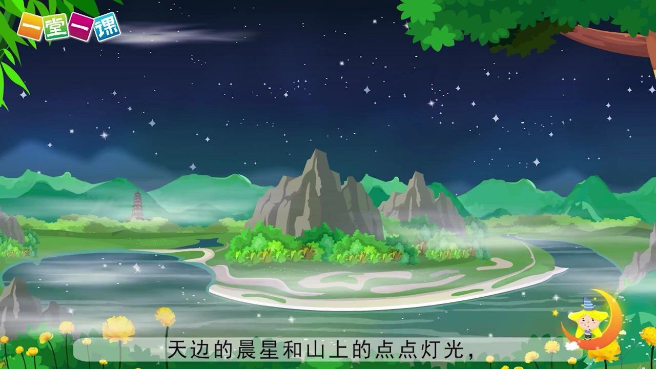 二年级上册《识字、树之歌》小学语文同步精品课文动画,预习教辅视频,学习好帮手!(一堂一课APP出品)_高清1080P在线观看平台_腾讯视频