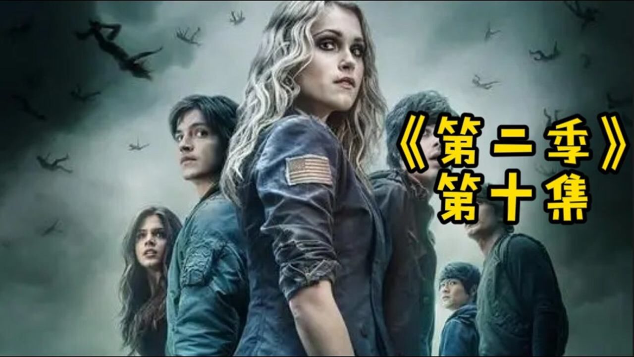 地球百子精彩速看_《地球百子》10,地表人处刑杀人凶手,女孩独闯敌营谈判无果!_高清1080P在线观看平台_腾讯视频