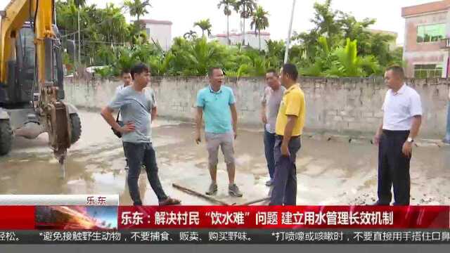 乐东:解决村民“饮水难”问题 建立用水管理长效机制