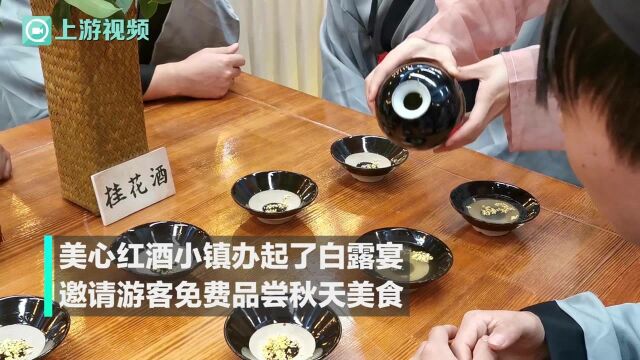 白露吃“白食” 重庆涪陵办养生“白露宴”