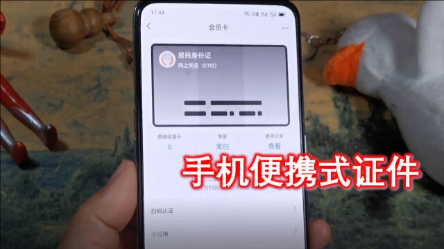 日常证件变实用,领取微信电子证件,出门更便携