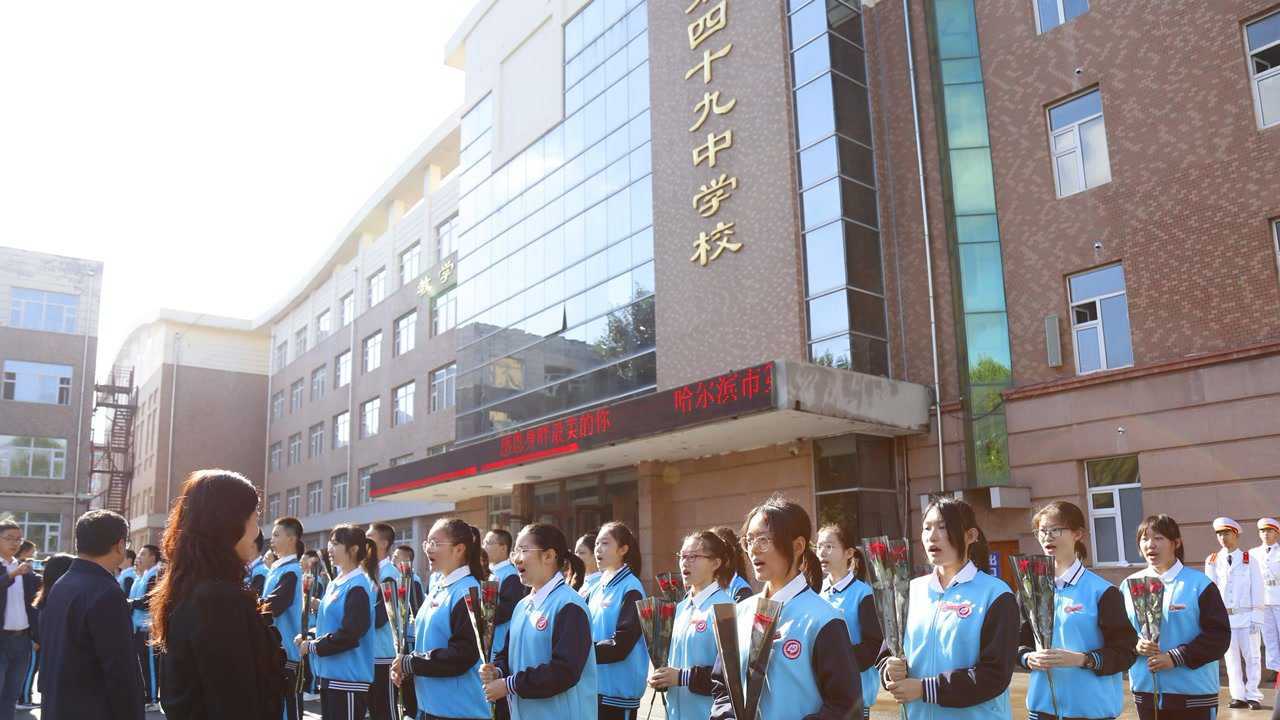 2021 哈尔滨市第49中学教师节升旗学生送祝福