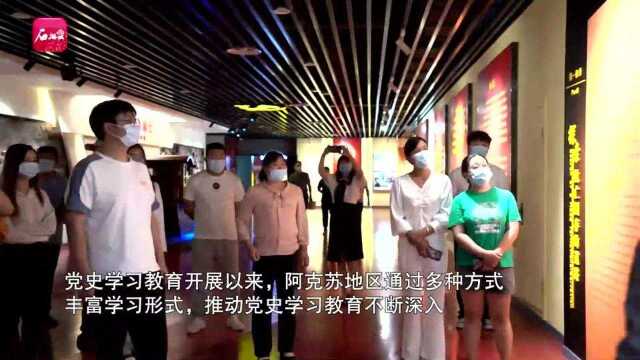 阿克苏:“红色课堂”让党史学习教育进心坎