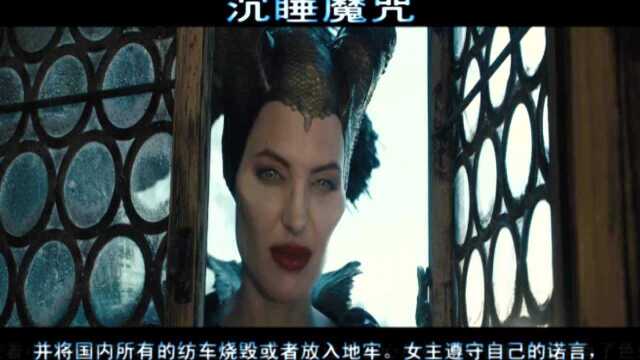 魔幻电影《沉睡魔咒》女主安吉丽娜朱莉想报仇却爱上仇人的女儿