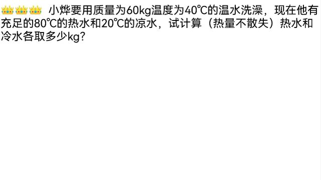 中考物理(热学)与热传递有关的经典计算题,专题辨析讲解