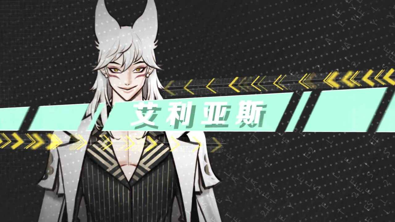 新角色"艾利亚斯"登场!