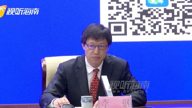 《关于贯彻落实金融支持海南全面深化改革开放意见的实施方案》新闻发布会