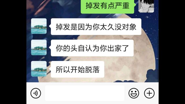 头发脱落的原因找到了